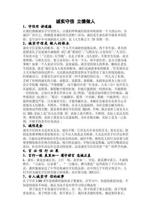 诚实守信立德做人