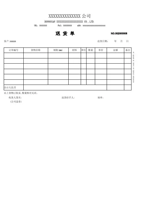 送货单