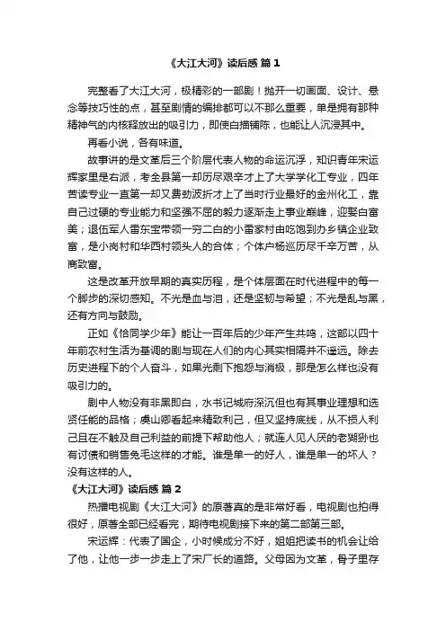 《大江大河》读后感