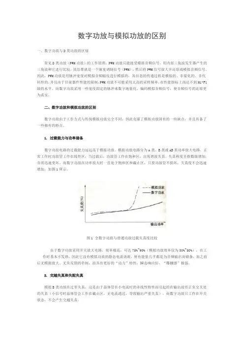 数字功放与模拟功放的区别