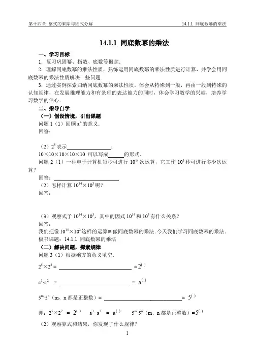 人教版八年级上册第十四章：14.1.1 同底数幂的乘法-学