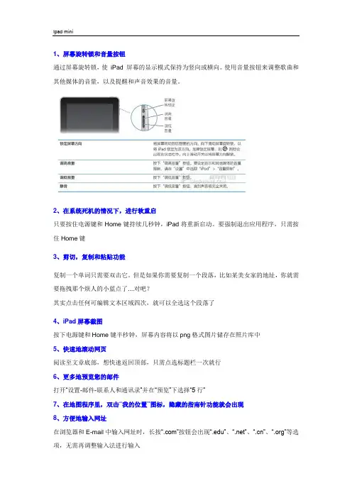 ipad mini 使用技巧