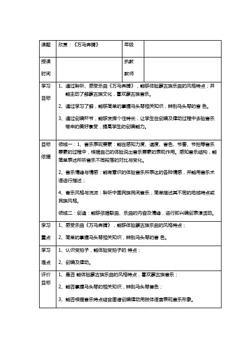 万马奔腾教案