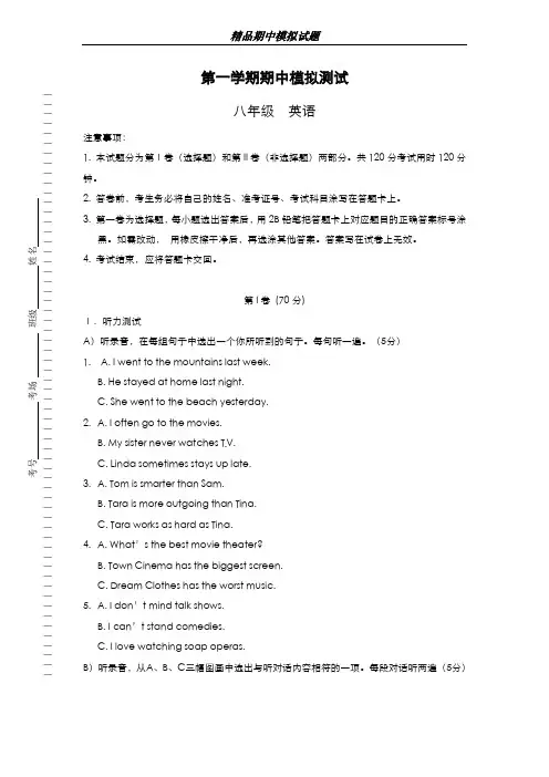 最新版2019-2020年山东省济南市初中八年级英语上学期期中模拟试题及答案-精编试题