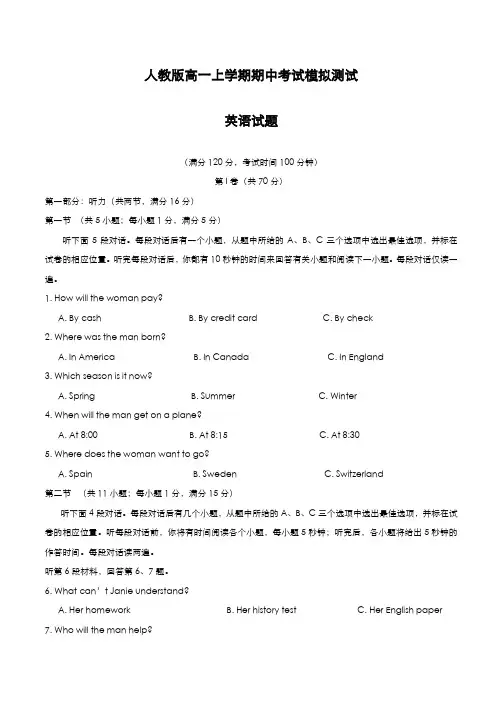 最新版2019-2020年人教版高中英语高一上学期期中模拟质量检测试题及答案-精编试题