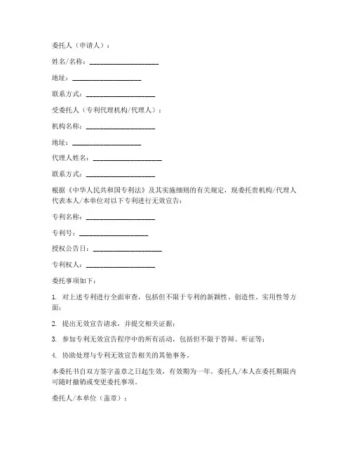 专利无效委托书