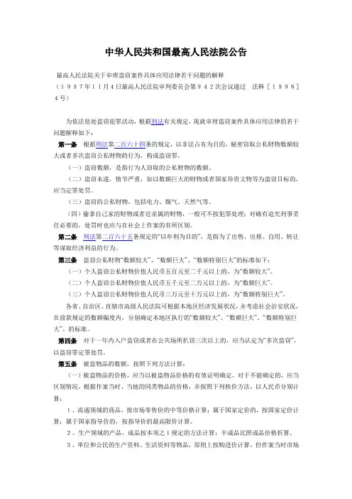 最高人民法院盗窃罪司法解释