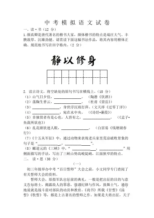 山西中考模拟语文试卷(含答案)