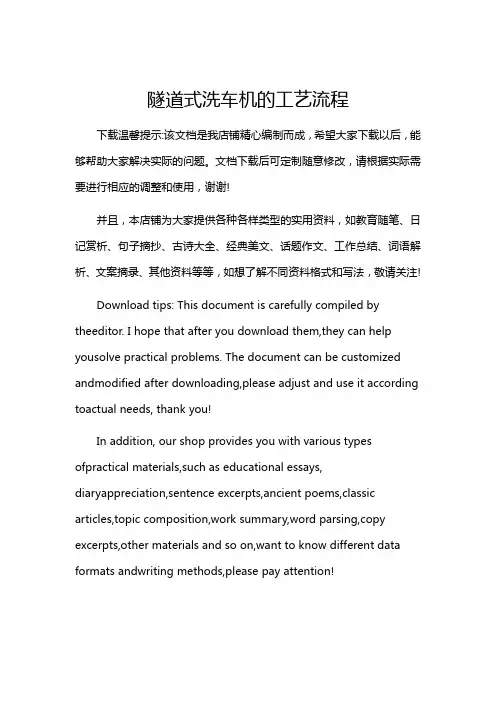 隧道式洗车机的工艺流程