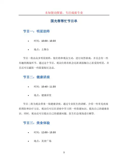 国光帮帮忙节目单