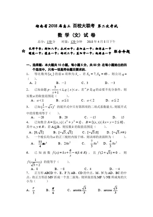 2018年最新 湖南省2018届高三百校大联考第二次考试数