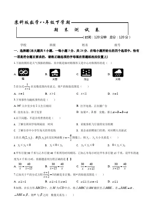 2020苏科版八年级下册数学《期末考试试卷》(带答案)