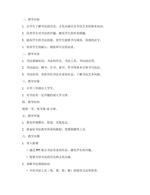 智慧书法教学设计方案