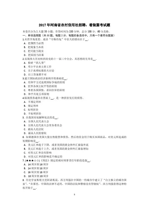2017年河南省农村信用社招聘：着装篇考试题