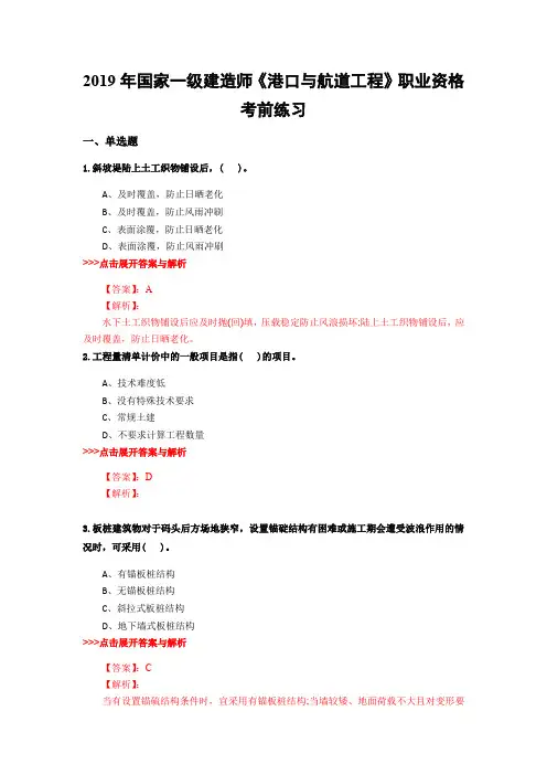一级建造师《港口与航道工程》复习题集(第719篇)