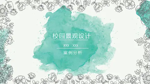 校园景观园林设计案例分析日本常叶大学辛辛提那大学