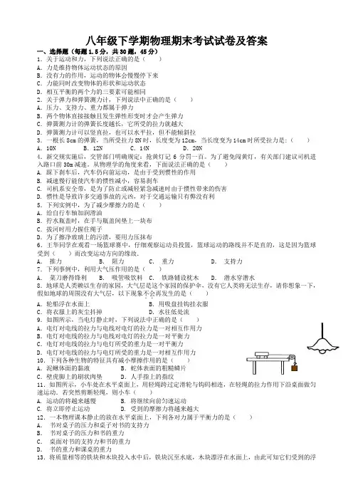 新人教版 八年级下学期物理期末考试试卷及答案