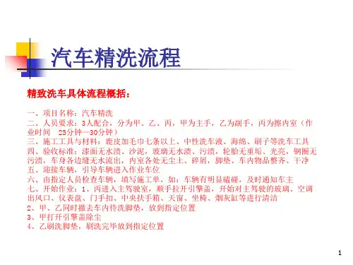 汽车精洗流程PPT精选文档