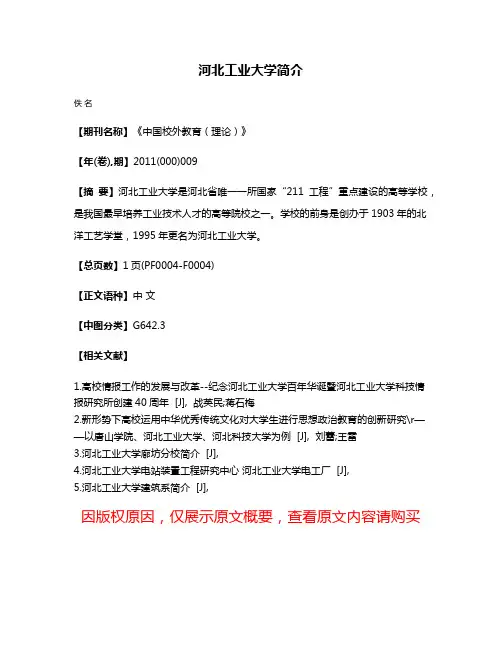 河北工业大学简介