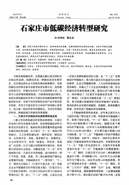 石家庄市低碳经济转型研究