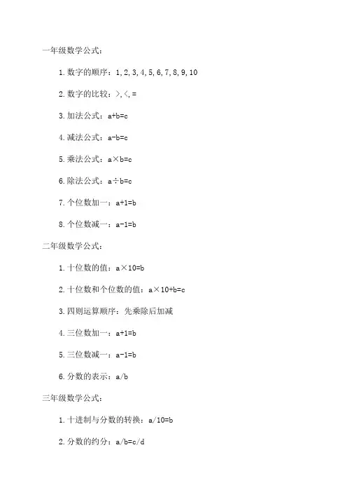 一到六年级数学公式大全