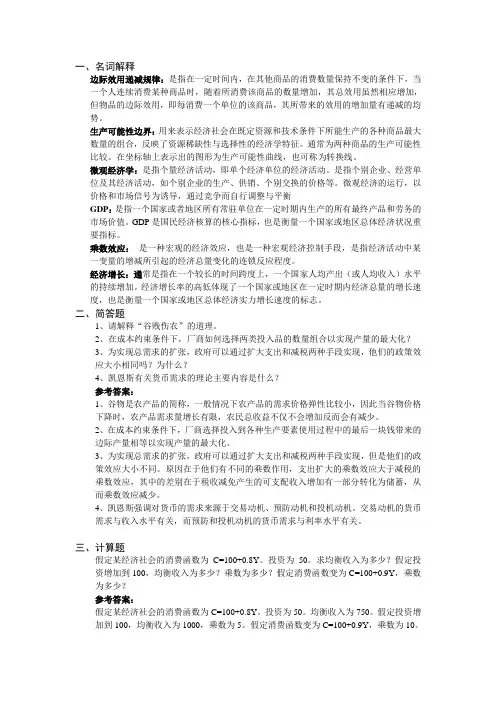 山东大学-西方经济学试卷C(带答案)