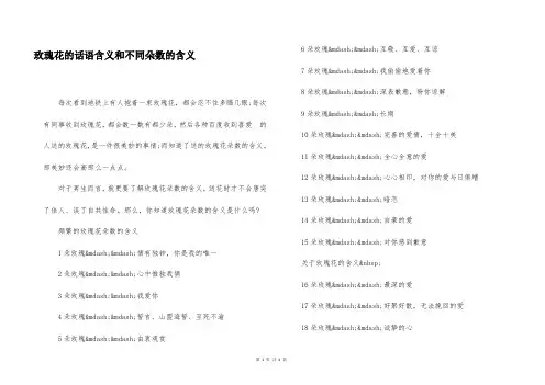 玫瑰花的话语含义和不同朵数的含义