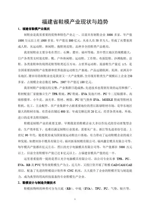 福建鞋模产业