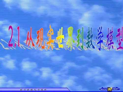 数学建模全套课件