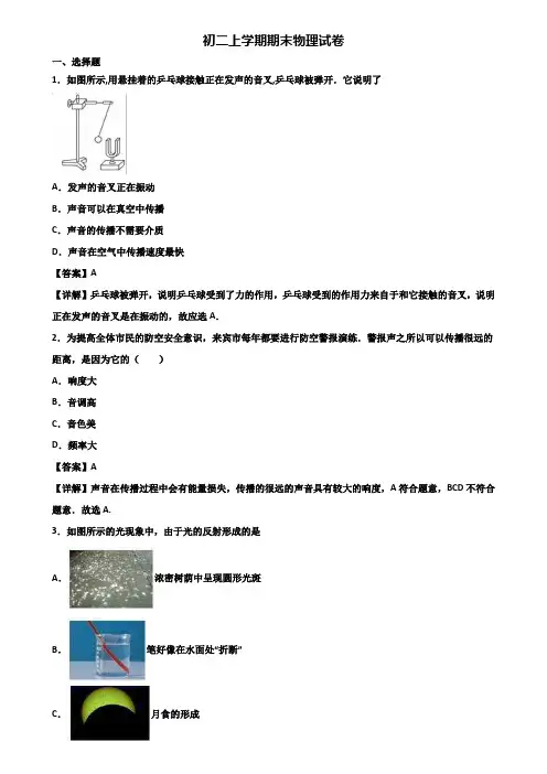 (汇总3份试卷)2021年烟台市八年级上学期期末考试物理试题