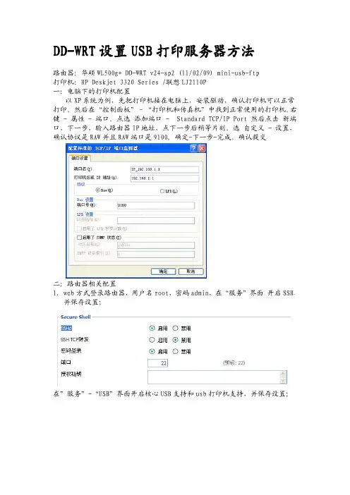 DD-WRT如何设置打印服务器