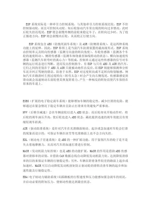 ESP系统介绍