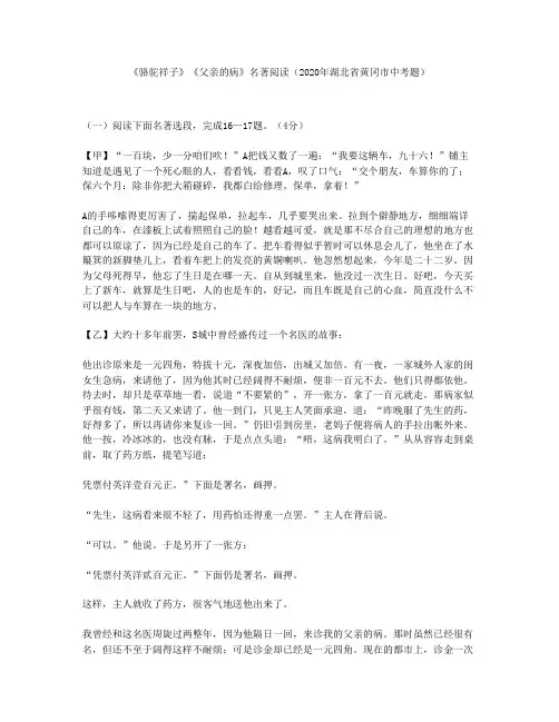 《骆驼祥子》《父亲的病》名著阅读(2020年湖北省黄冈市中考题)