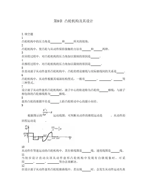 凸轮机构及其设计试题