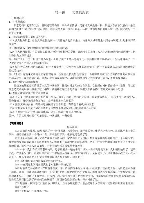 六年级文章的线索