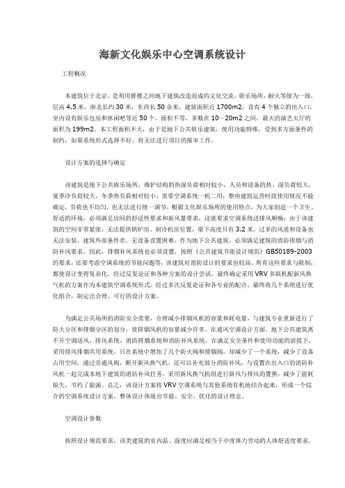 海新文化娱乐中心空调系统设计