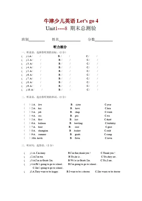 牛津少儿英语  let.s go 4 Unit1---8 test