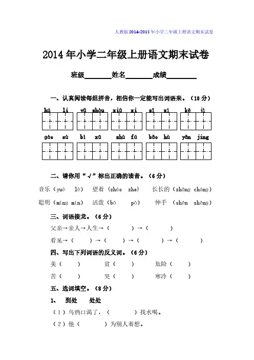 【免费下载】精选两套 A4纸直接打印人教版小学二年级上册语文期末试卷