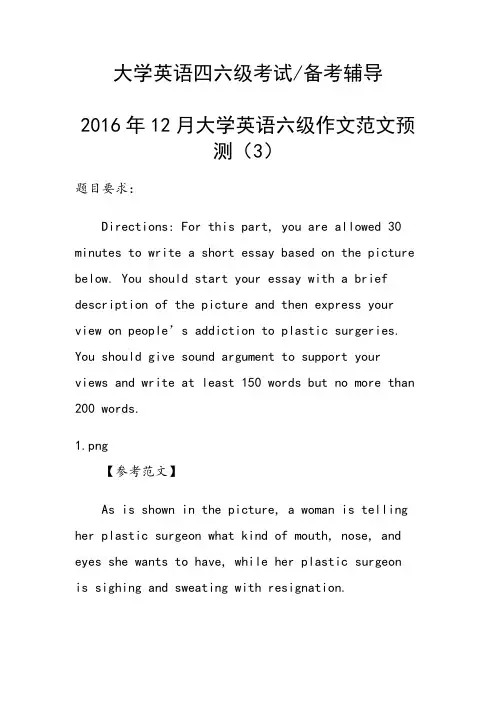 2016年12月大学英语六级作文范文预测(3)