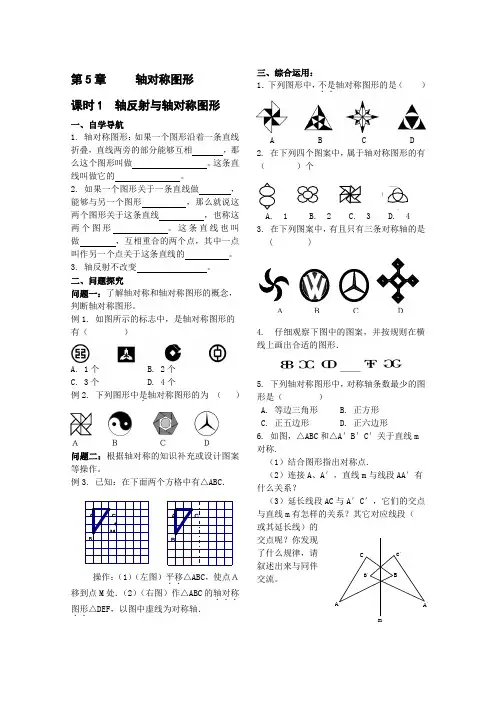 湘教版七年级下《轴对称与旋转》学案