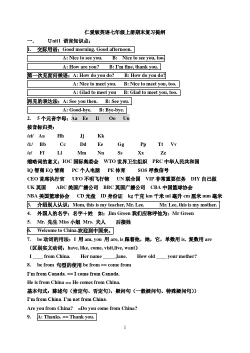 仁爱版英语七年级上册期末复习
