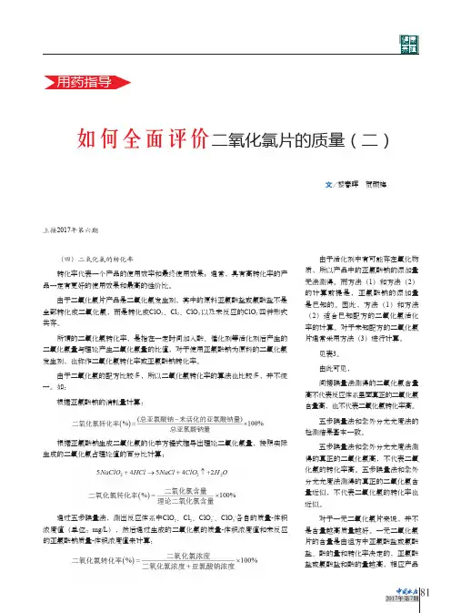 如何全面评价二氧化氯片的质量(二)