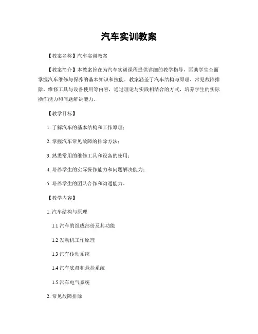 汽车实训教案