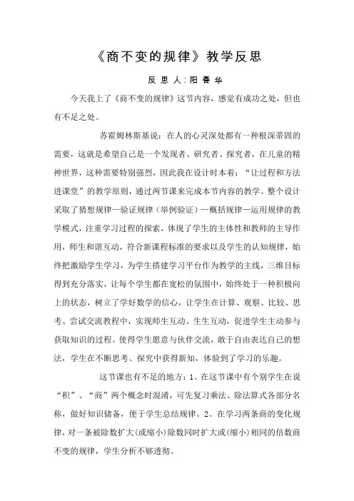 商不变的规律教学反思(推荐文档)