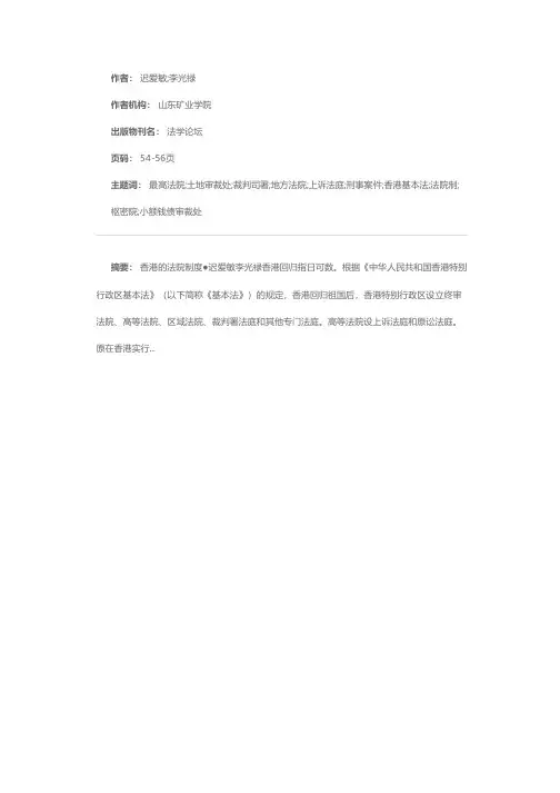 香港的法院制度
