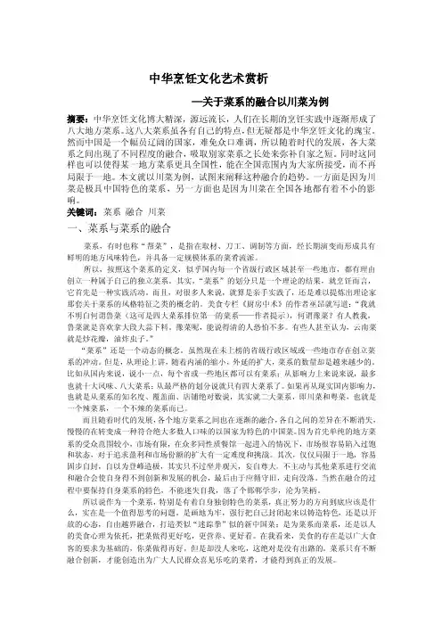 烹饪学论文——精选推荐