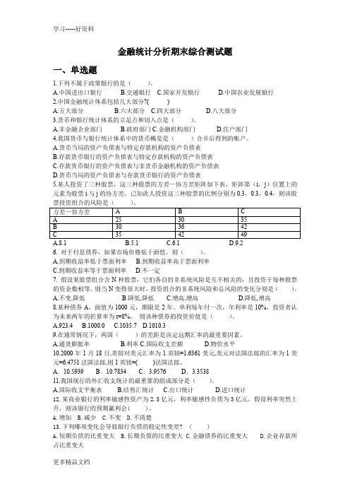 金融统计分析综合复习题及答案(1)知识讲解