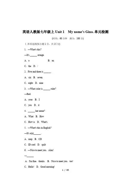 新目标人教版英语七年级上册各单元测试卷-(含标准答案)