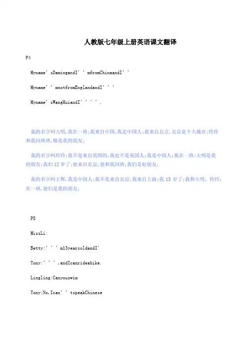 人教版初一上册英语课文翻译翻译