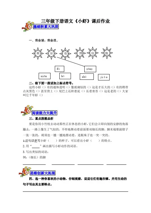 三年级下册语文《小虾》课后作业含答案